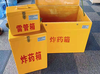盐津玻璃钢（雷管）炸药箱