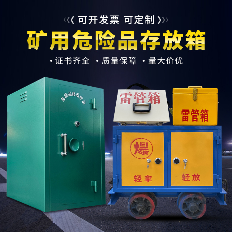 盐津移动式火工品箱 危险品存放柜的结构设计与防爆机理探析